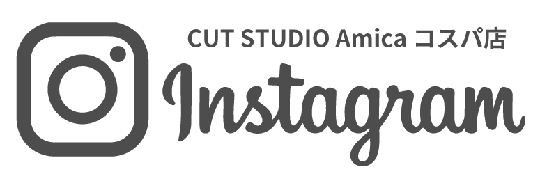 Cut Studio Amica アミカコスパ店 公式 Amica アミカ 下関美容室